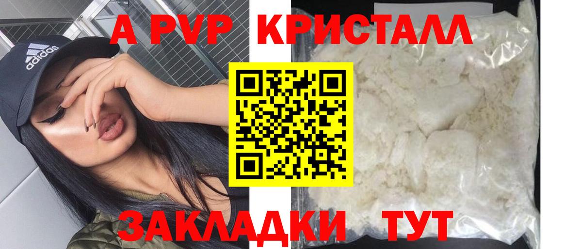 где купить наркотик  A PVP крисы CK  A PVP  A-PVP СК КРИС  Боровичи  Alpha PVP мука 
