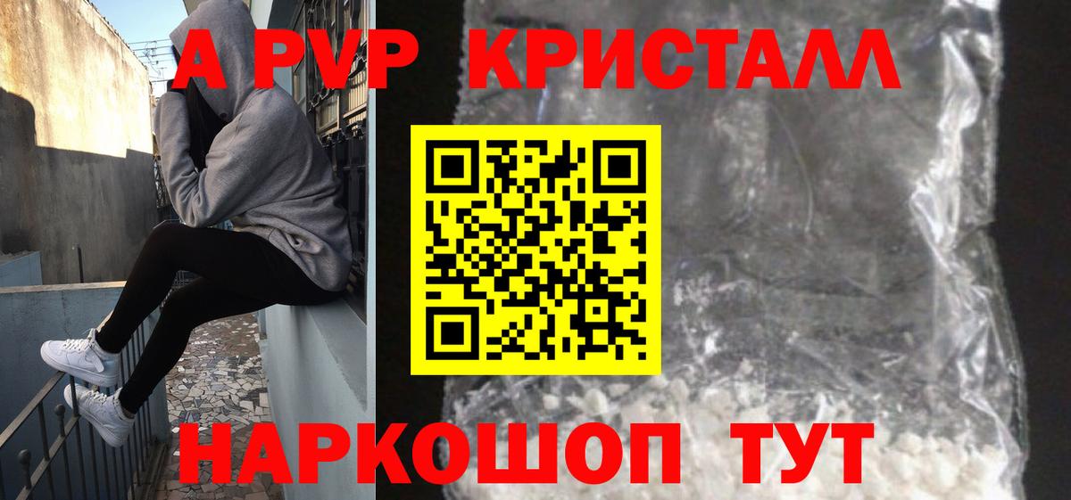A-PVP Соль Боровичи