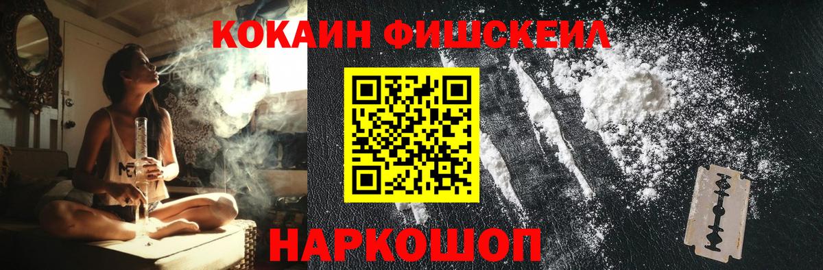 Кокаин FishScale Боровичи