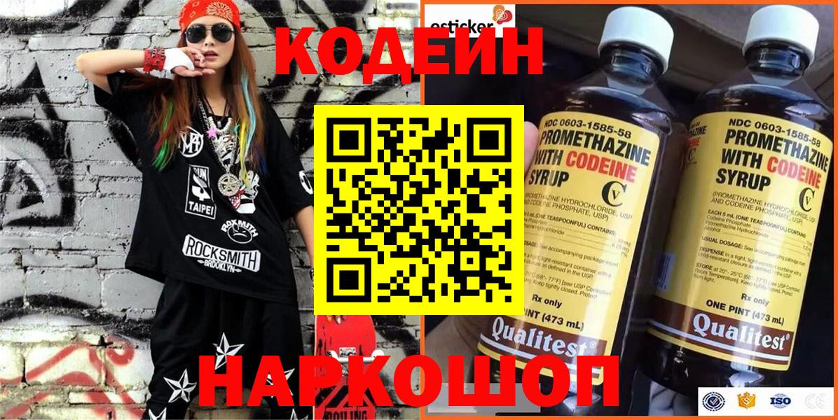 Кодеиновый сироп Lean напиток Lean (лин) Боровичи