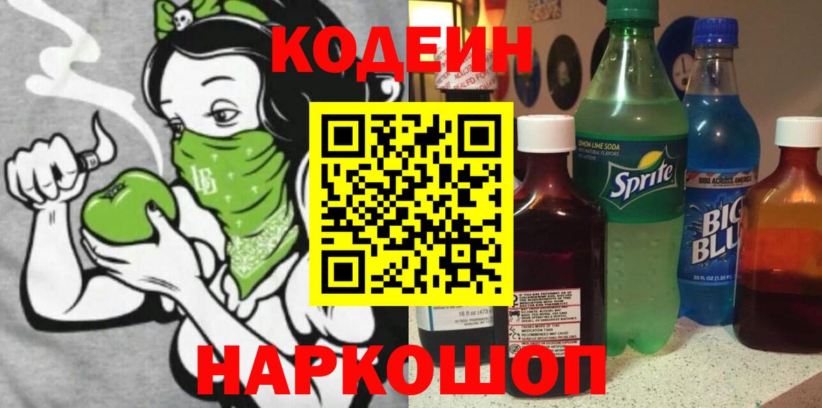 Боровичи  Кодеин напиток Lean (лин)  Codein напиток Lean (лин)  Вход с VPN 