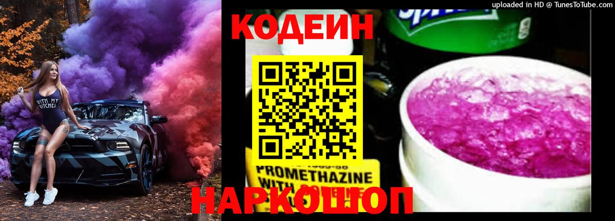 Кодеиновый сироп Lean напиток Lean (лин)  Боровичи 