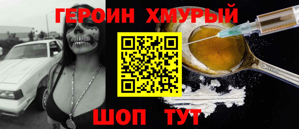 ГЕРОИН Афган Боровичи