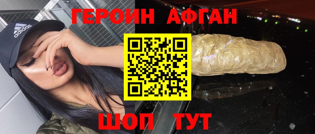 Героин белый Боровичи