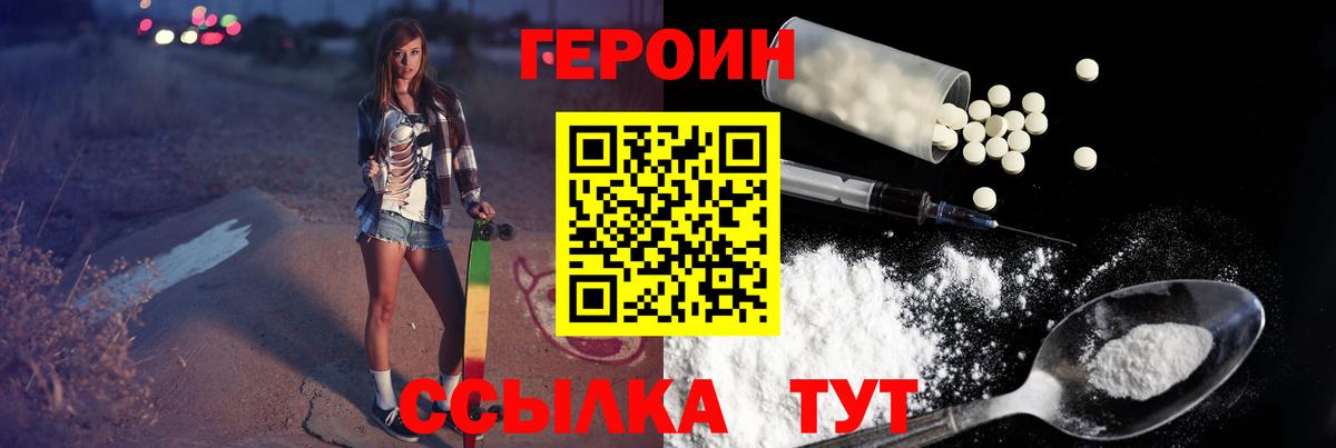 Героин VHQ  Вход с VPN  Боровичи 