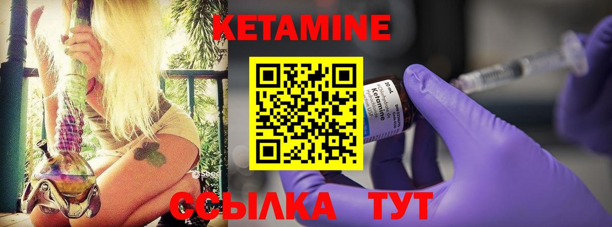 Кетамин ketamine Боровичи