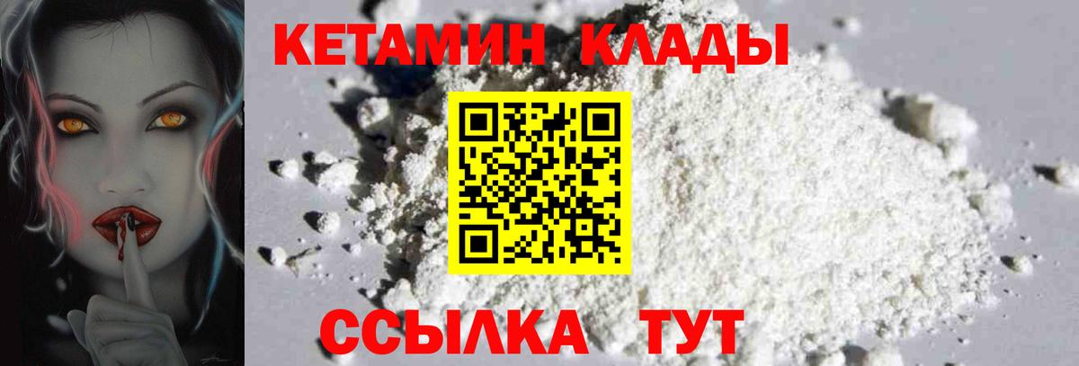 Кетамин ketamine  Вход с VPN  Боровичи 