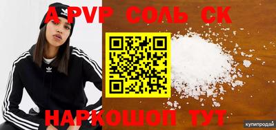 прущие крисы Балаково