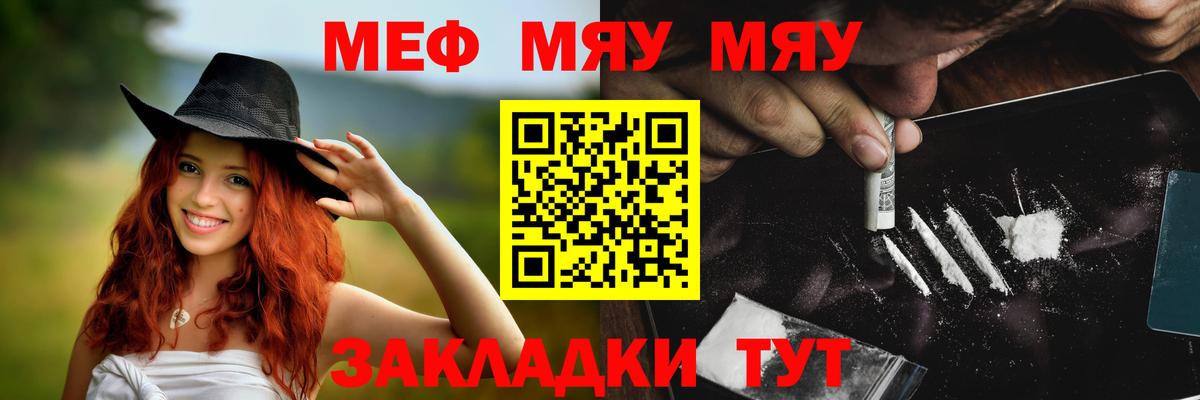 МЯУ-МЯУ  даркнет сайт  Вход с VPN  МЯУ-МЯУ VHQ  МЕФ мяу мяу  Боровичи  Меф 