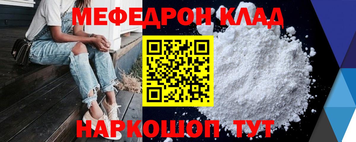 МЕФ mephedrone  Мефедрон  МЯУ-МЯУ 4 MMC  Боровичи 