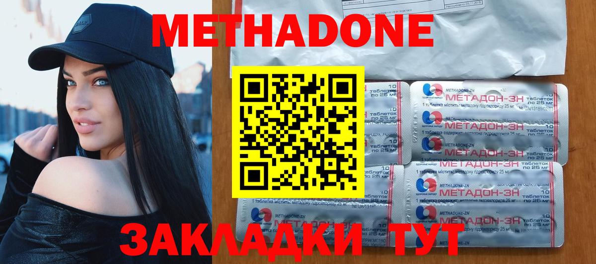 МЕТАДОН methadone  Боровичи  Метадон белоснежный 