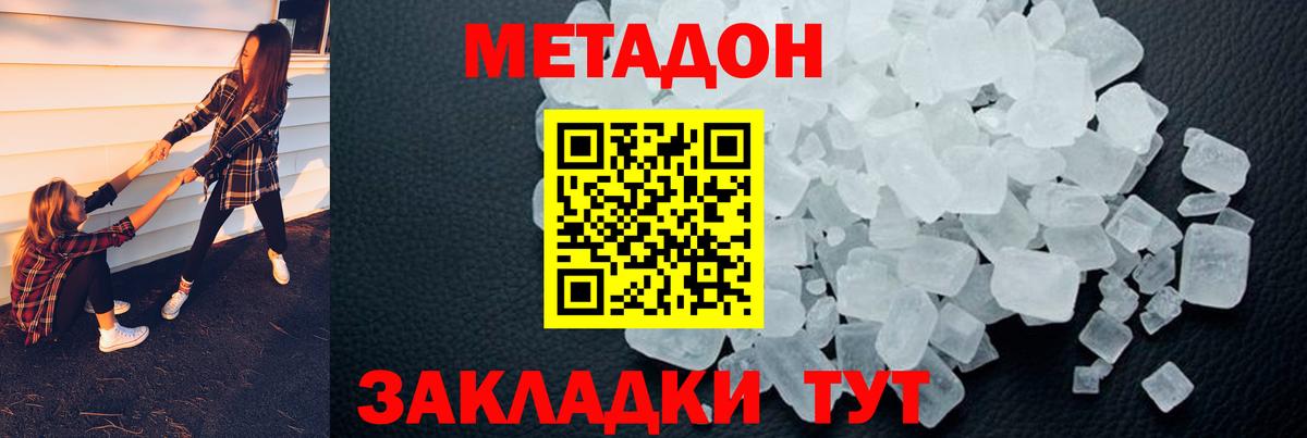 МЕТАДОН methadone  Вход с VPN  мега зеркало  Боровичи  Метадон VHQ 