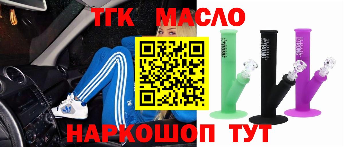 Дистиллят ТГК THC oil Боровичи